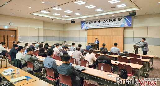 광양경제청, 제2회 한·중 ESS 포럼 개최